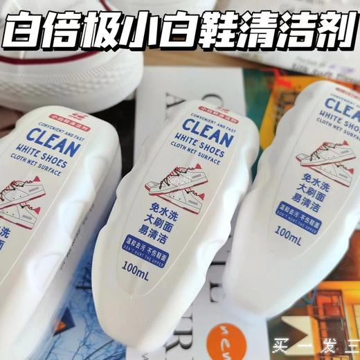 ❗ 3盒装！【白倍极小白鞋清洁剂100ml/盒】浓密鞋刷+海绵+清洁剂三合一，免浸泡，一刷一擦，顽固污渍，黑渍，发黄水渍都能轻松解决！ 商品图0