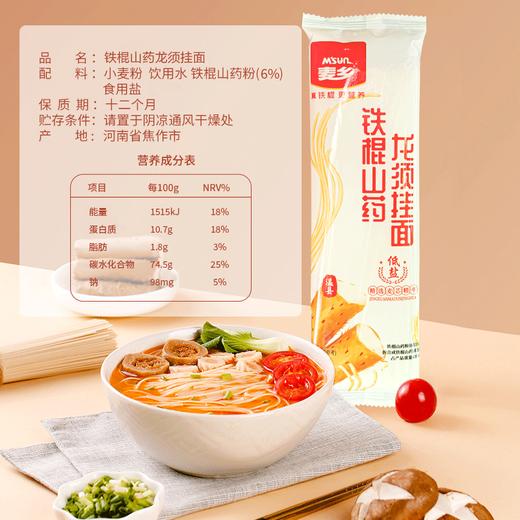 麦乡铁棍山药龙须挂面面 营养健康天然食材品质好面 商品图2
