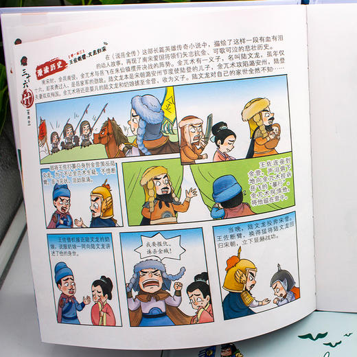 【6-12岁】《趣味漫画版：三十六计》精装3册【99元任选3套】 商品图4