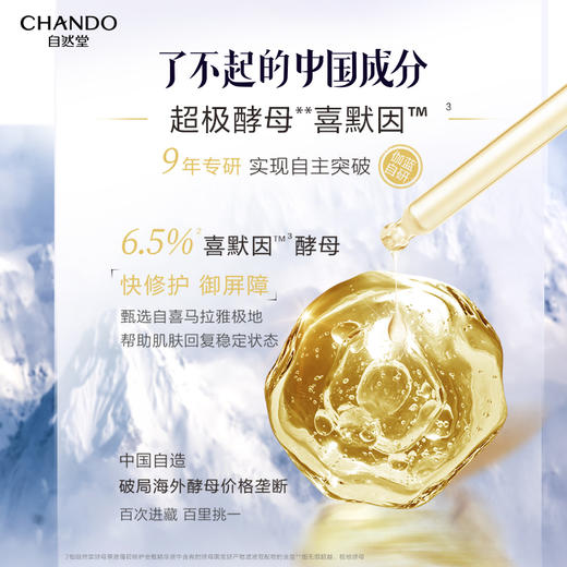 自然堂酵母肌底修护维稳安瓶面膜(1.5mL+33mL)5PCS(喜默因) 商品图1