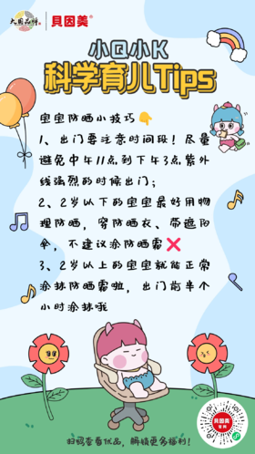 宝宝防晒小技巧