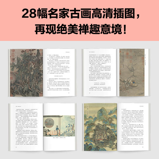 诗里特别有禅 商品图1