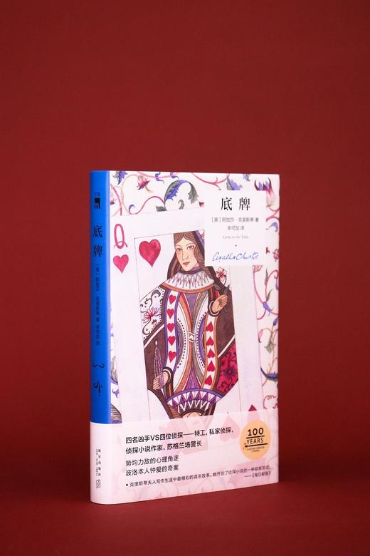 阿加莎·克里斯蒂 底牌（精装纪念版） 商品图3