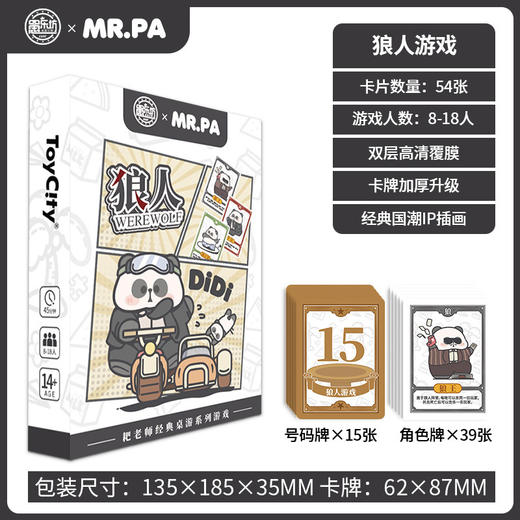 户外露营桌游【耙老师熊猫系列 狼人杀卧底游戏】巫诺牌 综艺团建聚会桌游卡牌 商品图5