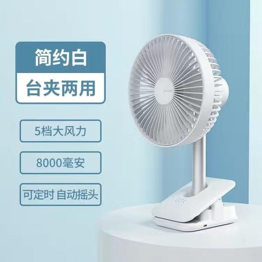 【小家电】几素夹子摇头风扇	FA13R（8000mAh）HF 商品图6