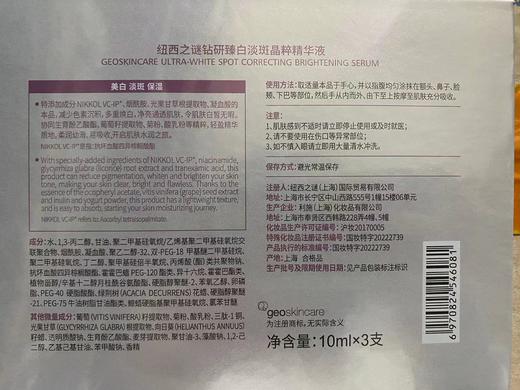 【318元会员福利】纽西之谜钻研臻白淡斑晶粹精华液10ml*3 商品图1