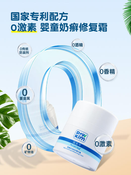 【精华乳特惠买2发3】测评优品-葆芙平婴童舒润特护精华霜/乳 三大专利 舒润特护  天然植物精粹 儿童面霜 敏感肌宝宝可用 0岁以上适合 商品图3