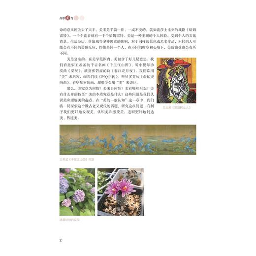 高职美育/陈云涛 主编/浙江大学出版社 商品图2