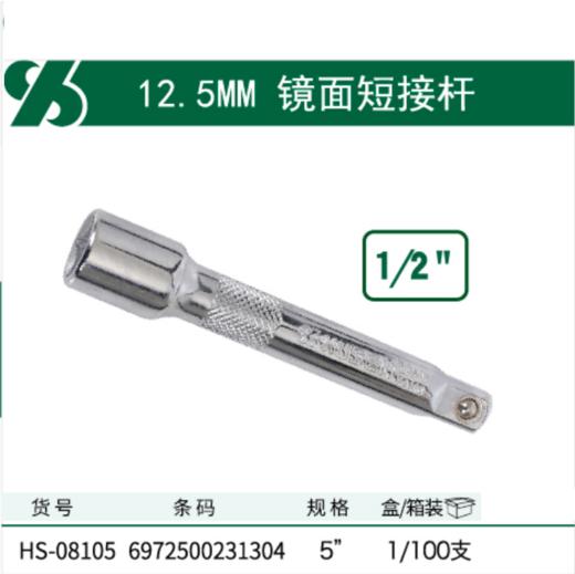 沪森 镜面CR-V 接杆(短) 商品图0