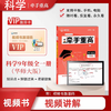 《牵手重高》科学9全华师大版 视频讲解 商品缩略图0