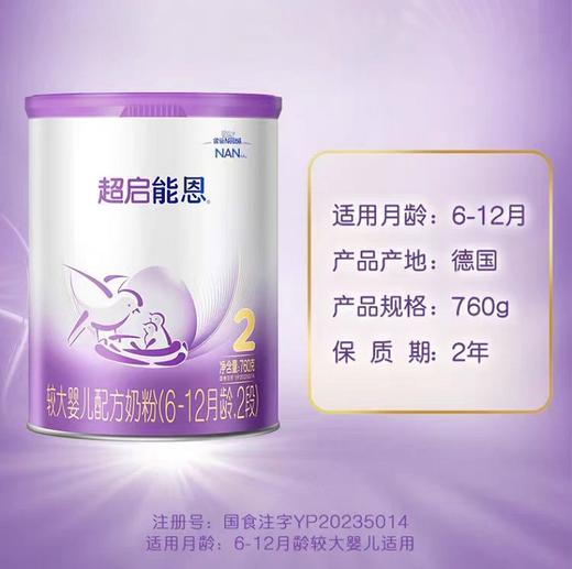 【国行版】雀巢超启能恩2段760g（超启新国标新效期6罐装） 商品图2