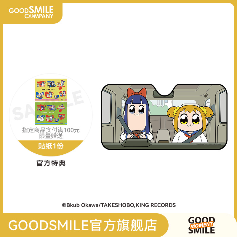 【GSC现货】pop子和pipi美的日常车载遮阳挡防晒GSM