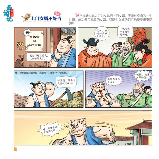 【6-12岁】《趣味漫画版：西游记》精装3册【99元任选3套】 商品图2