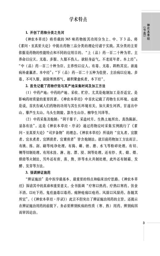 本草古典医籍精选导读 读经典 做临床系列 适合中医药临床 教学 科研人员参考 也可供中医药爱好者 中国医药科技出版9787521444421 商品图4