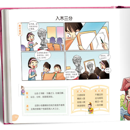 【6-12岁】《趣味漫画版：成语故事》精装3册【99元3套】 商品图2