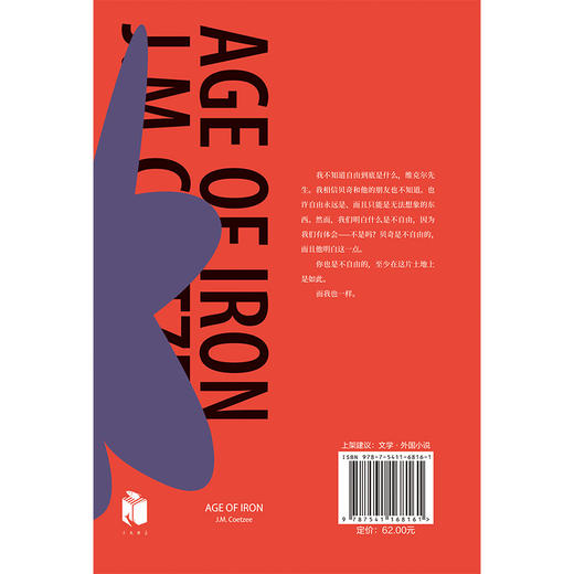【磨铁】黑铁时代  [南非]J.M.库切 商品图4