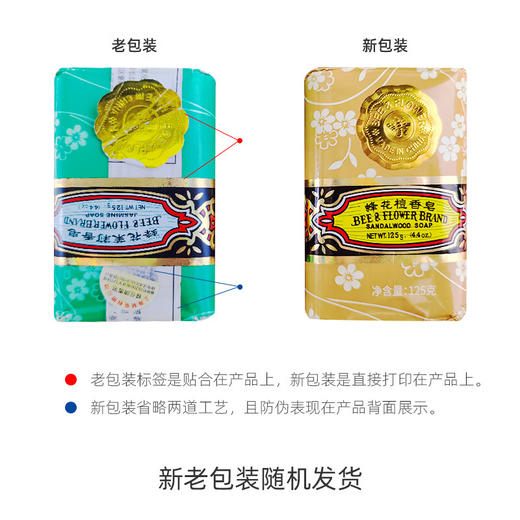 蜂花檀香皂125g*4块 沐浴洗澡香氛皂留香家庭装 商品图3