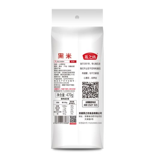 燕之坊 东北黑土地黑米1kg 正宗东北黑米 真空包装 人工种植 自然生长 产地精选 东北五谷杂粮米 可煮粥做饭做糕点 商品图7