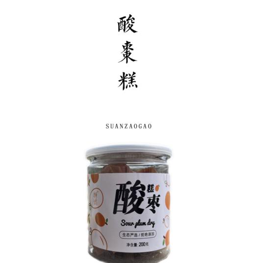 【临期促销】酸枣糕  200g（多种口味） 商品图0