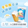 格里则华夫杯全乳脂云朵冰淇淋70g/杯 稀奶油含量39% 全乳脂雪糕白俄罗斯原装进口 商品缩略图0
