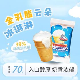 格里则华夫杯全乳脂云朵冰淇淋70g/杯 稀奶油含量39% 全乳脂雪糕白俄罗斯原装进口