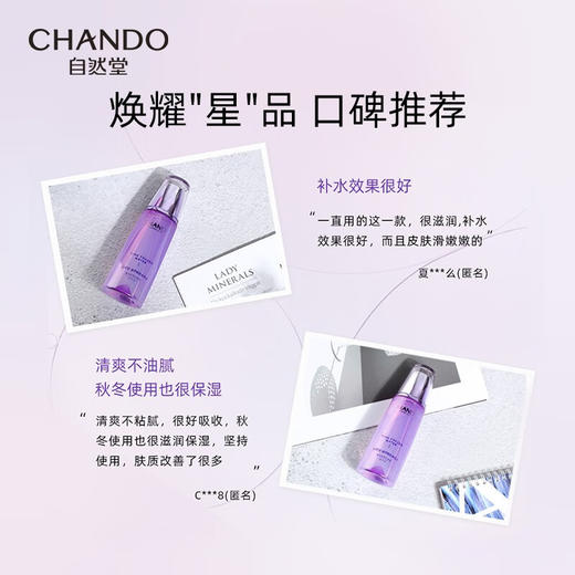 自然堂凝时鲜颜冰肌水160mL 商品图4