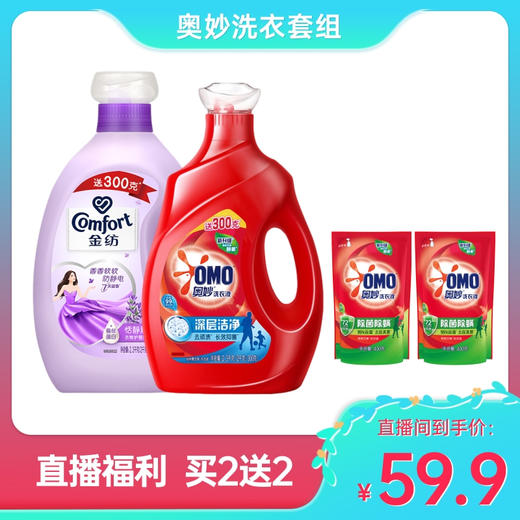 奥妙洗衣液2.3KG+金纺衣物柔顺剂2.6KG+奥妙洗衣液400g*2袋 商品图0
