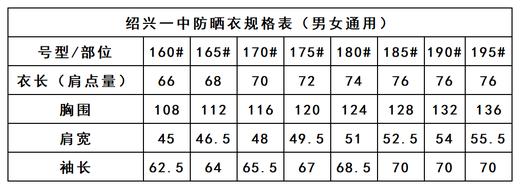 绍兴一中——防晒衣 商品图2