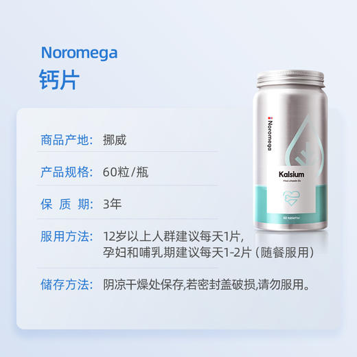 补钙！低至💰69元/瓶！荃网最低价❗️官旗198/瓶！挪威Noromega维生素d3钙片 中老年人护关节补钙 预防骨质疏松腰背酸痛60粒 孕期三宝 日期28.9 商品图5