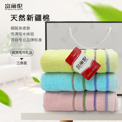 富丽伦 优质新疆棉毛巾三条装 颜色随机 商品图0