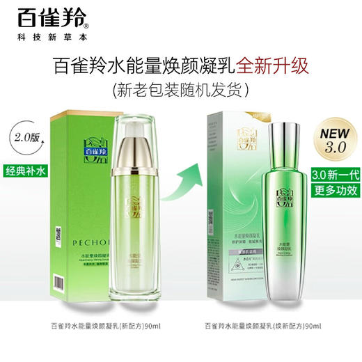 【秒杀】百雀羚水能量焕颜美容液90ml 商品图2