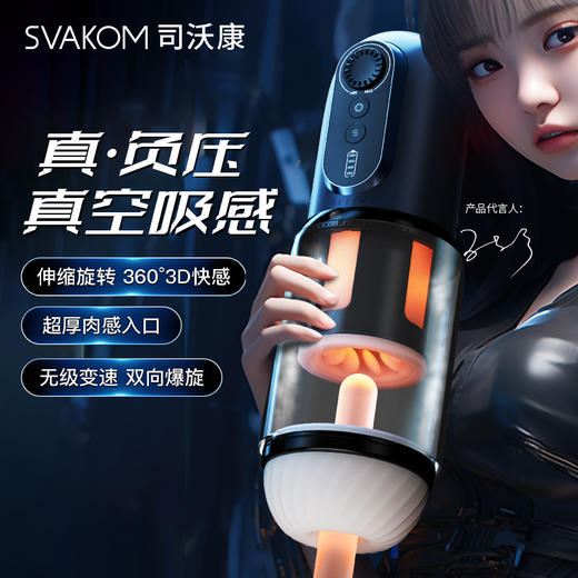 司沃康SVAKOM SF030A星空战舰伸缩旋转吮吸飞机杯 商品图0