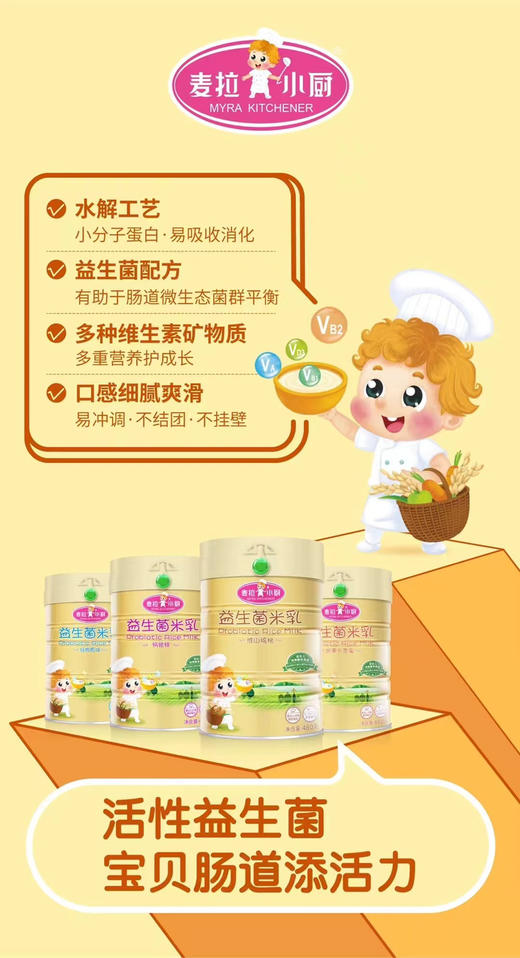 麦拉小厨益生菌米乳一罐68元 商品图1