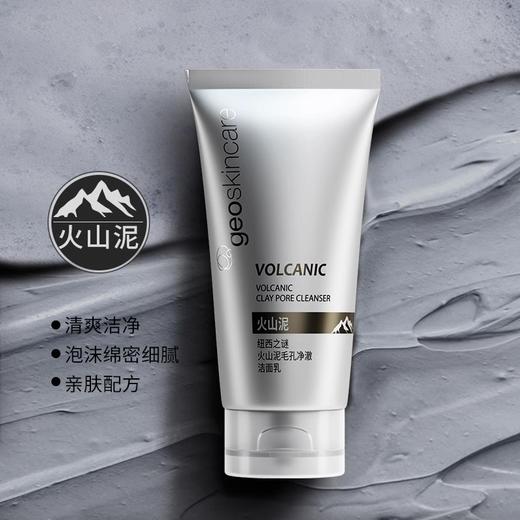 【69元会员福利】纽西之谜火山泥毛孔净澈洁面乳100ml 商品图1
