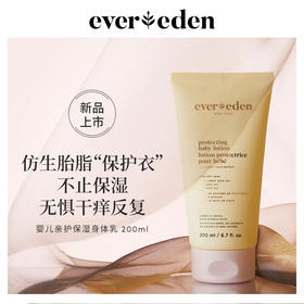 Evereden/安唯伊婴儿胎脂身体乳宝宝亲护保湿滋润婴儿润肤乳200ml