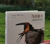 《鸟的魔力：一部绚烂的鸟类文化史》，大16开精装，[英]西莉亚.费希尔著，北京联合出版公司2019年版，定价108，售价35. 商品缩略图1