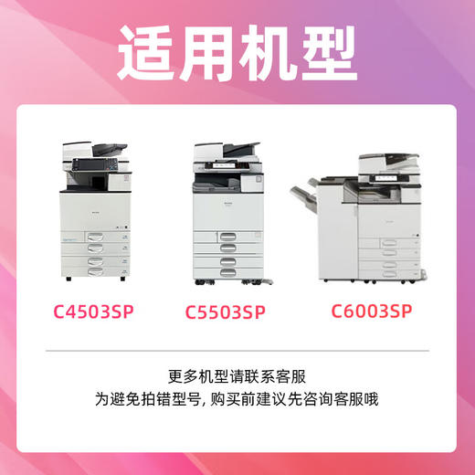 绘威 MPC6003黑色粉盒 适用理光 MPC 4503SP 5503SP 6003SP 4504SP 6004SP 4504exsp 6004exsp 商品图2