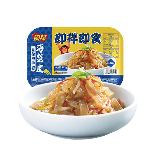 【闽洋海蜇】海蜇皮&海蜇头 早餐配菜，夏天下酒菜，方便快捷！营养健康！ 商品图8
