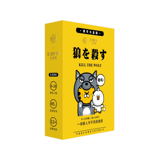 【户外热门桌游合集 比鲁斯授权桌游】卡牌狼人游戏三国杀团建桌游 商品图3