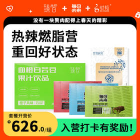 7天体验营 | 臻皙血橙白芸豆果汁饮料1盒+每日未来蛋白棒5支/盒*3盒+时畅复合益生菌1盒 [福利品]