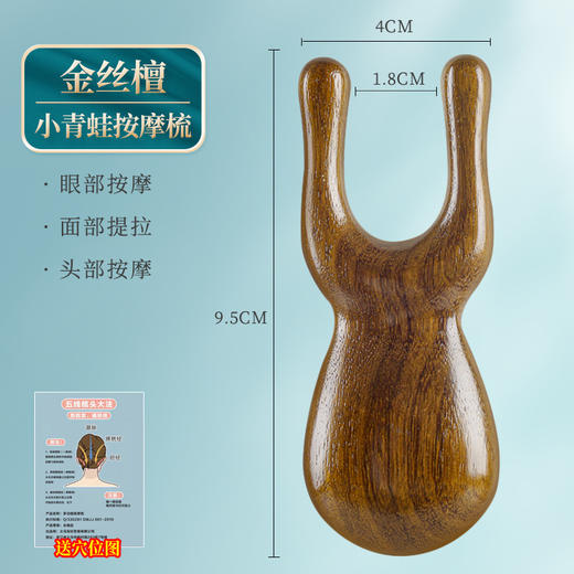 【护眼shen器！呵护眼眸！】檀木按摩梳！面眼拨筋！舒缓经络！给眼睛全方位的呵护与关爱！XPBHXH12 商品图5