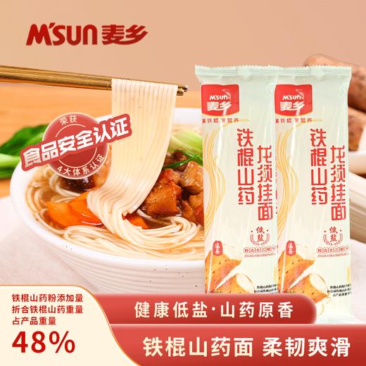 麦乡铁棍山药龙须挂面面 营养健康天然食材品质好面 商品图0