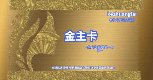 客妆来金主卡 商品图0