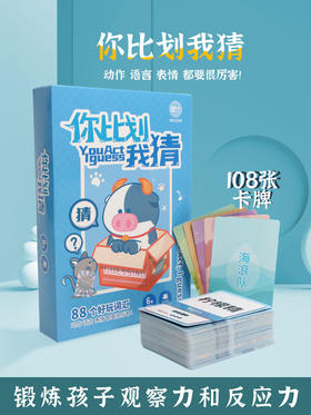 桌游聚会【户外团建游戏 你比划我猜益智锻炼】整蛊画词猜谜 综艺同款游戏牌