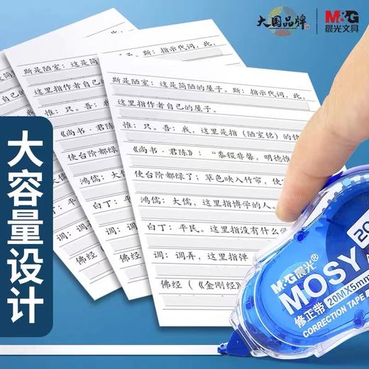 晨光修正带透明带20米大容量 1个 ACT52301学生改正带不易断带考试涂改带改错带错字纠正带 商品图3