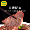 正宗五香驴肉 地道风味美食 每袋200g买4送4 AT 商品缩略图0