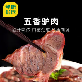 正宗五香驴肉 地道风味美食 每袋200g买4送4 AT