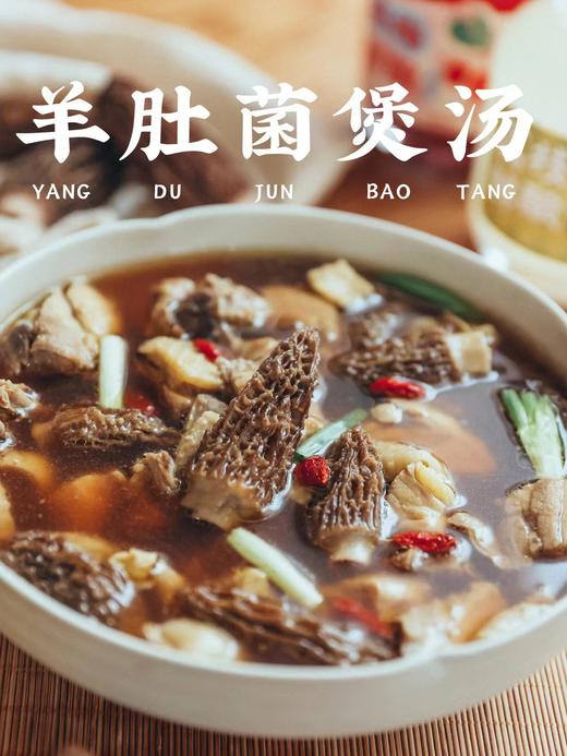 周一取货：【羊肚菌】一盒100克左右，长在草丛里的羊肚菌，鲜香丰腴、脆嫩爽滑！ 商品图3