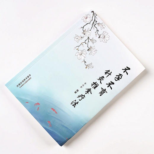 现货 正版【出版社直销】不孕不育针灸推拿疗法 李永奎 编 中国中医药出版社 常用的经络与腧穴 奇经八脉 推拿手法 中医四诊 商品图1