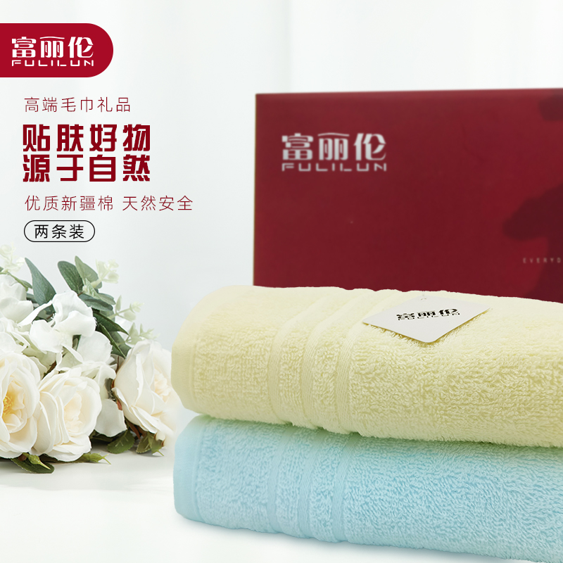 富丽伦 高档新疆全棉毛巾两条装 颜色随机